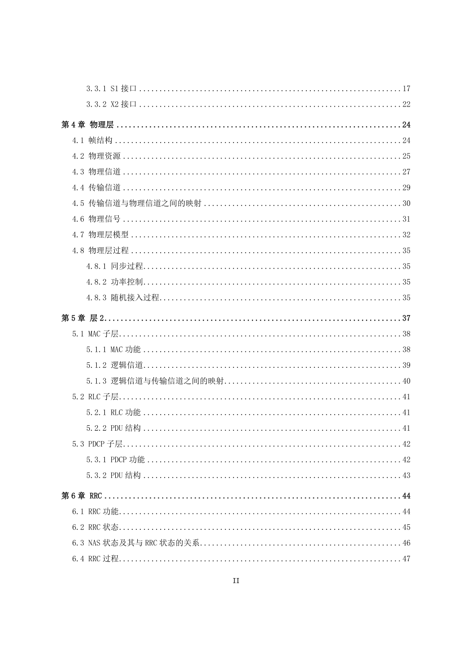 LTE移动通信技术(DOC65页).doc_第3页