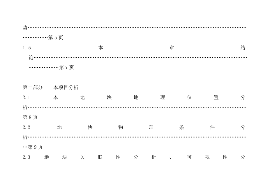 青岛市房地产项目可性行分析报告.docx_第2页