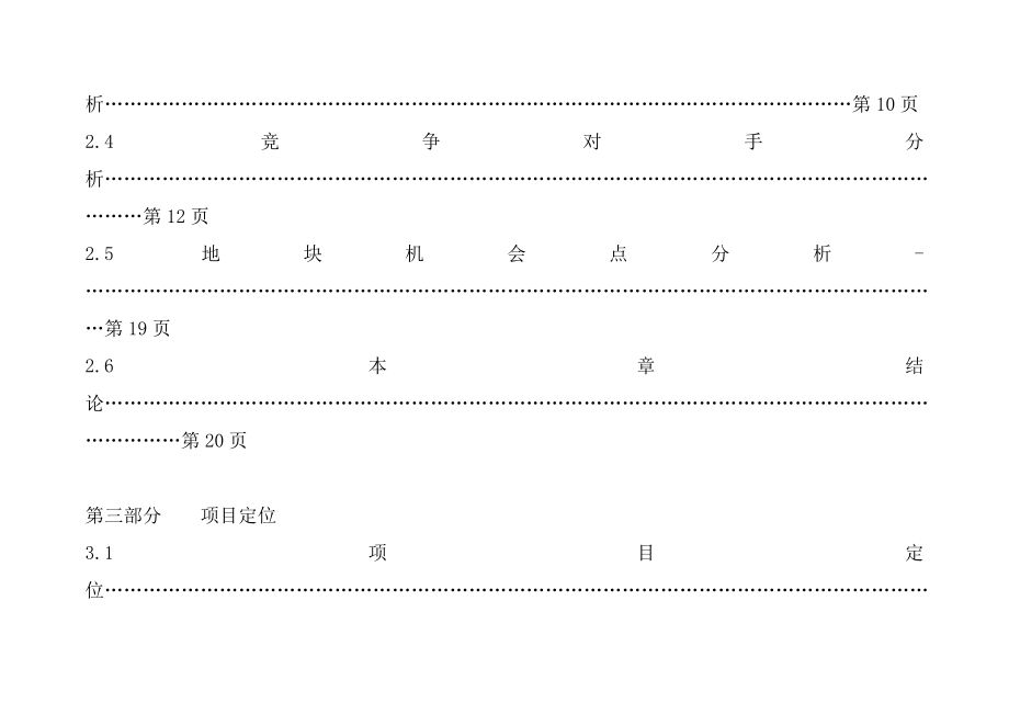 青岛市房地产项目可性行分析报告.docx_第3页