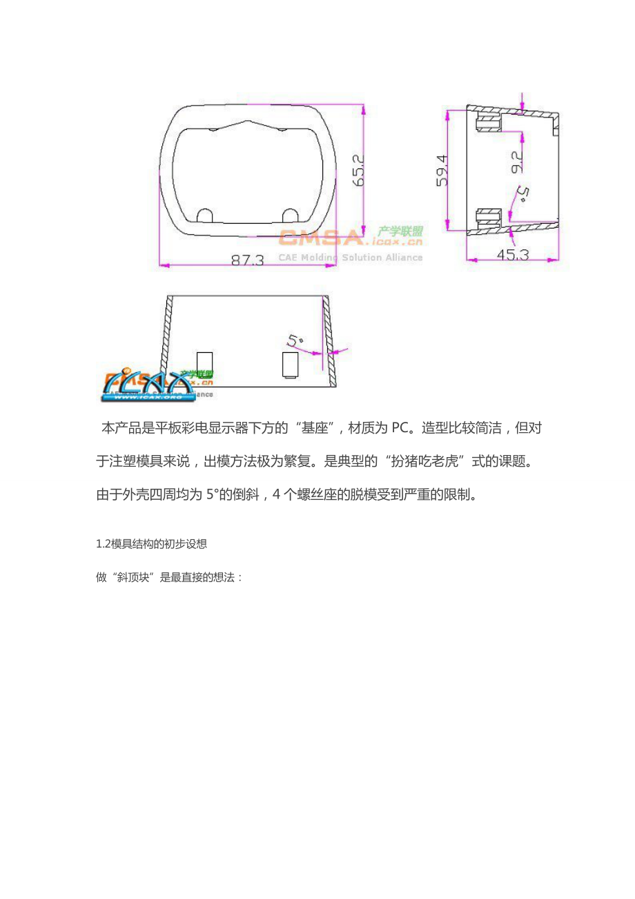 图文说明看起来很简单的基座模具设计.docx_第2页