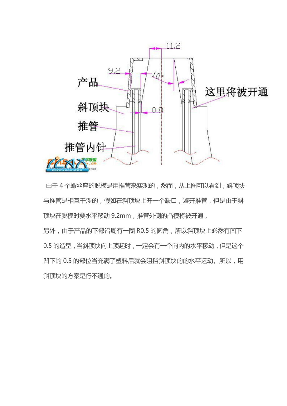 图文说明看起来很简单的基座模具设计.docx_第3页