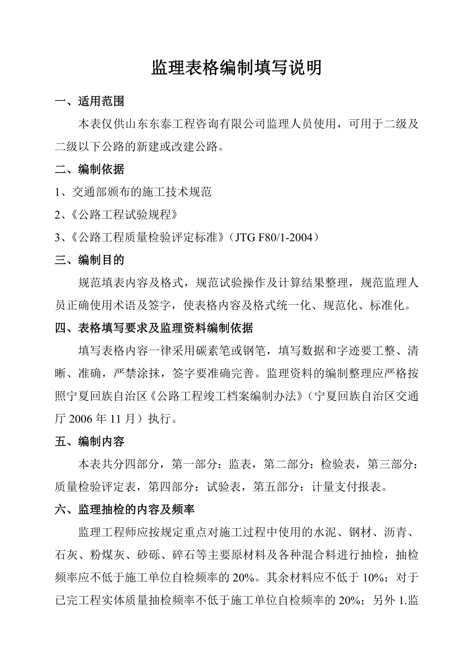 公路工程监理用表1-763.docx_第1页