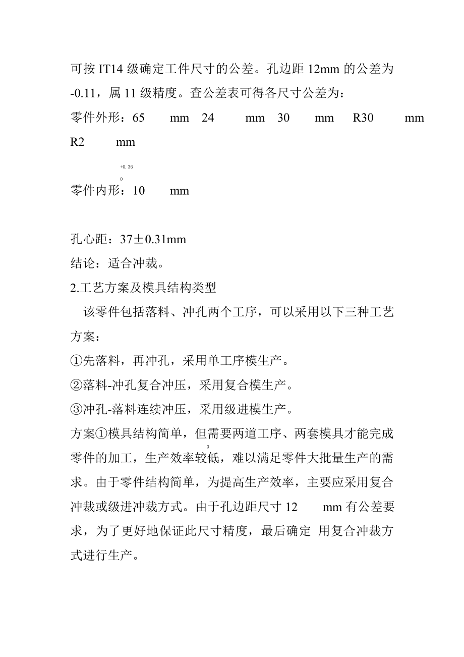 冲压模具设计和制造实例（DOC42页）.docx_第2页