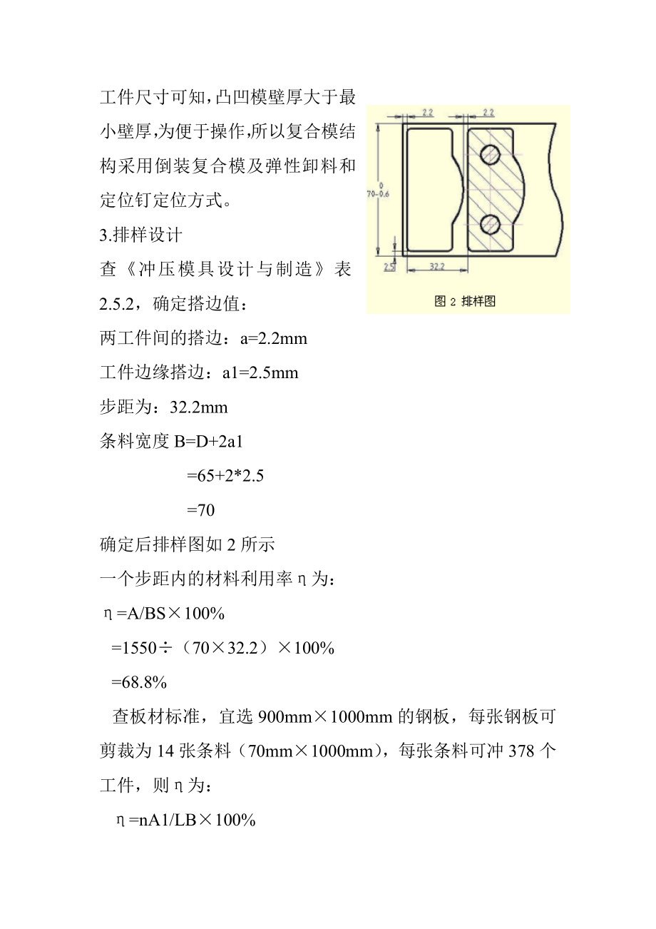 冲压模具设计和制造实例（DOC42页）.docx_第3页