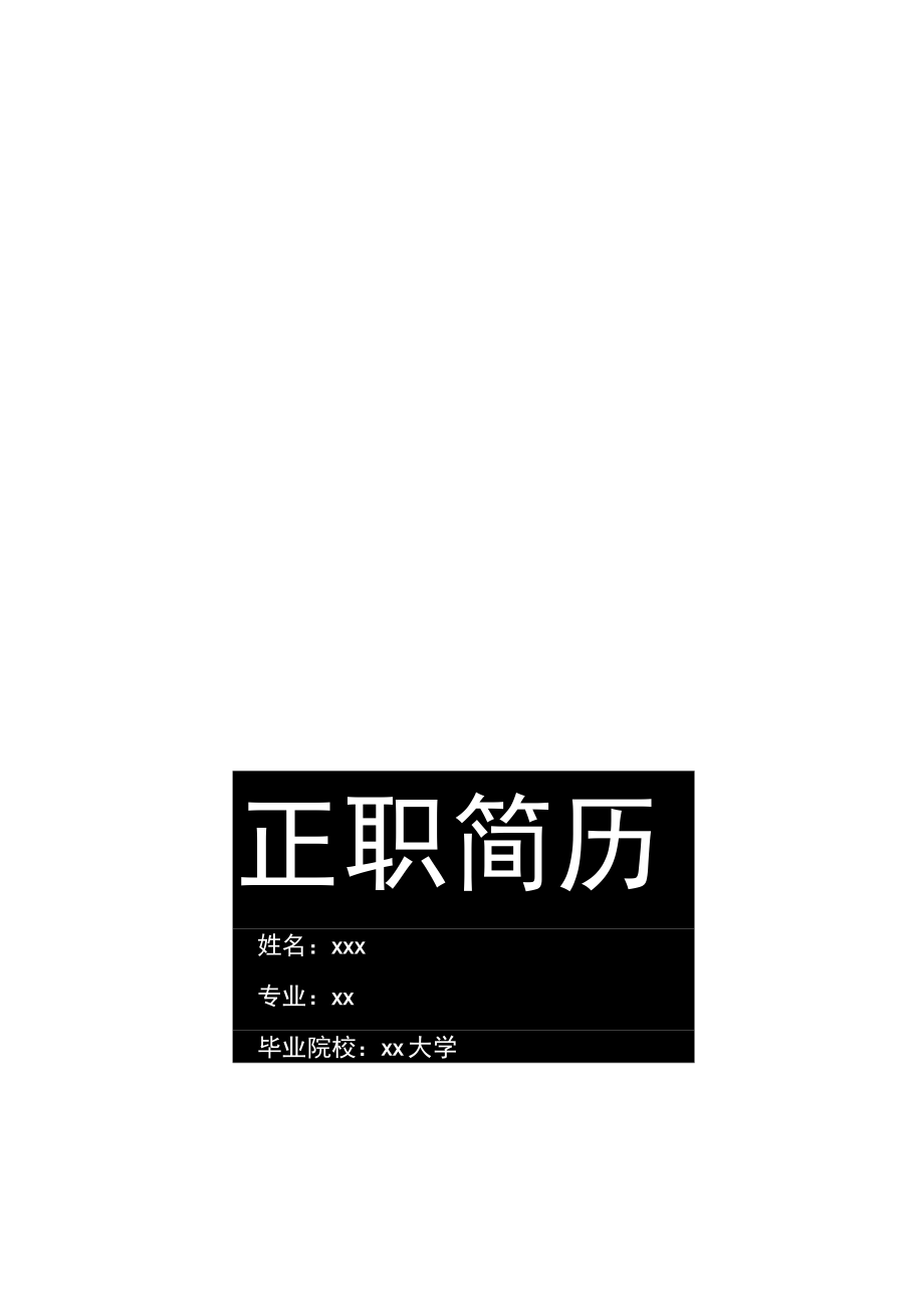 求职必备简历介绍信模板 (27).docx_第1页