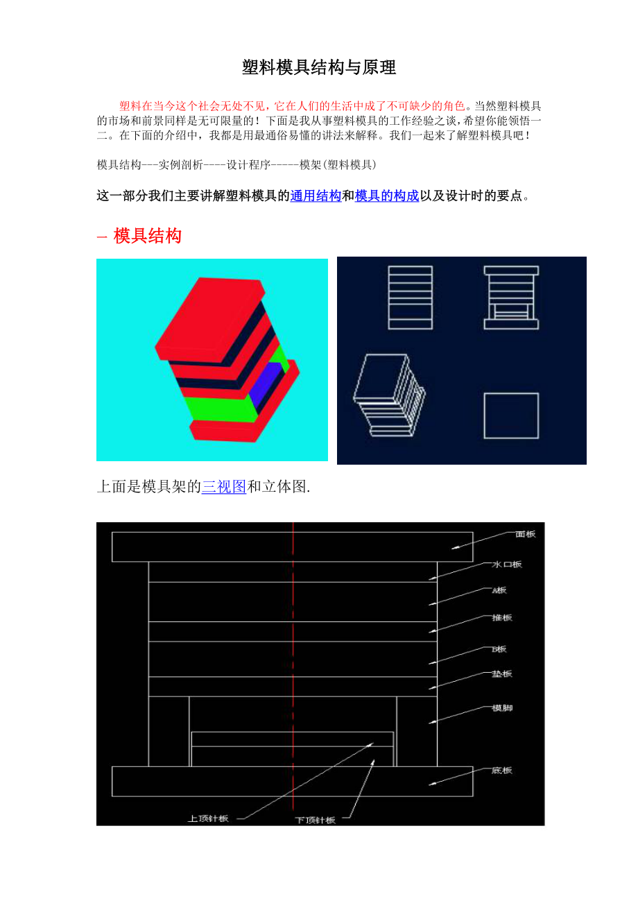 塑料模具结构与原理.docx_第1页