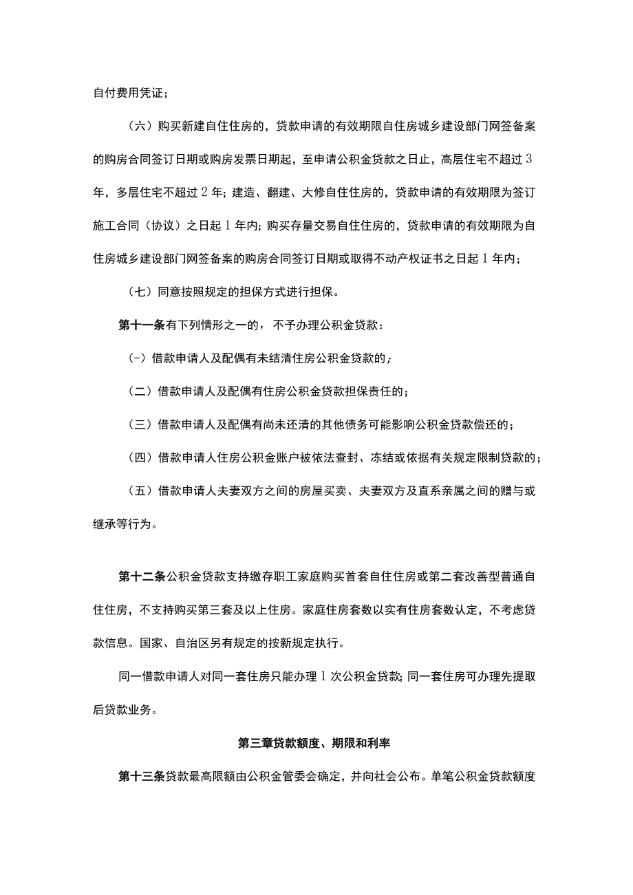 内蒙古自治区住房公积金贷款管理办法.docx_第3页