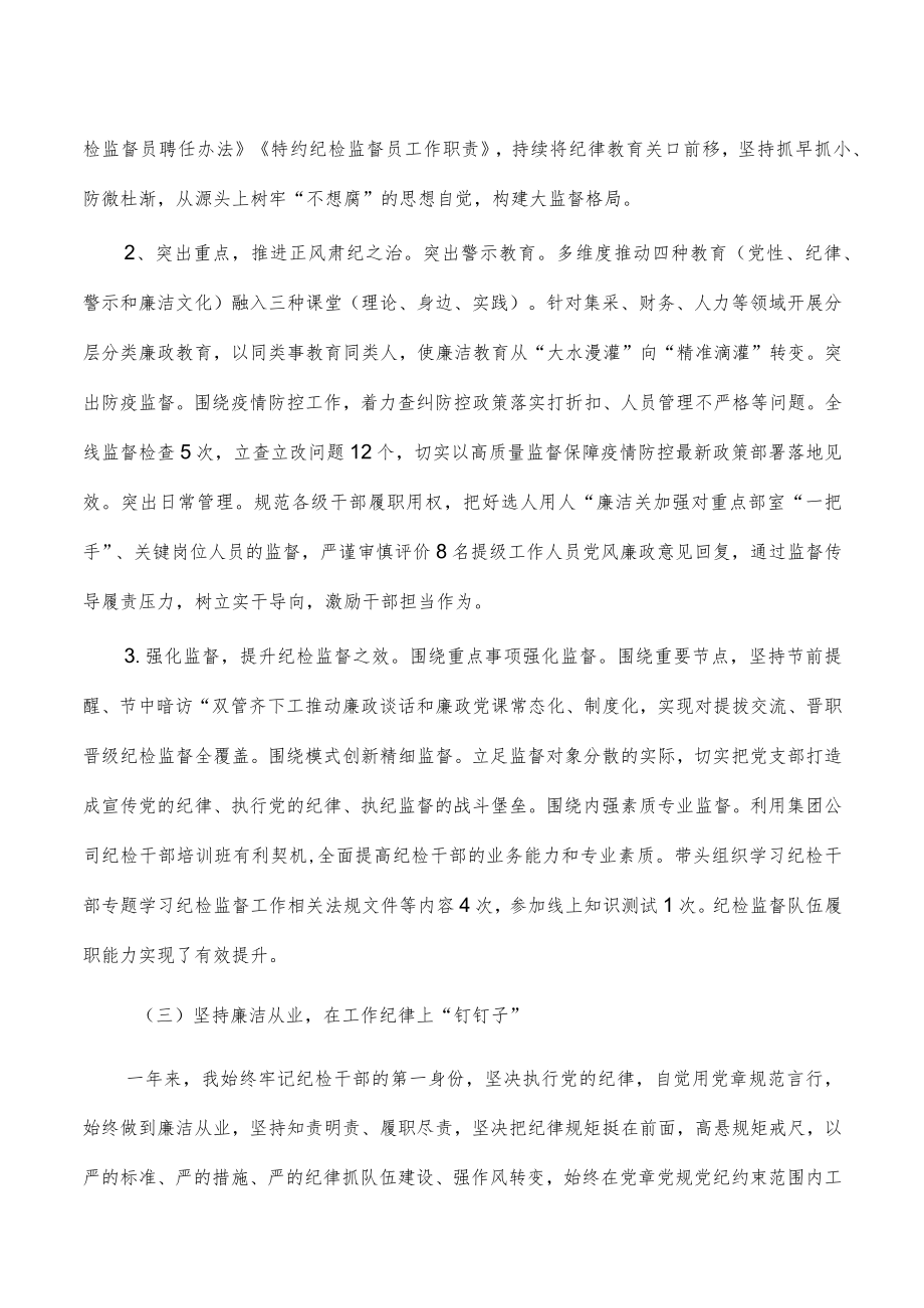 公司纪委书记述职述廉报告.docx_第2页