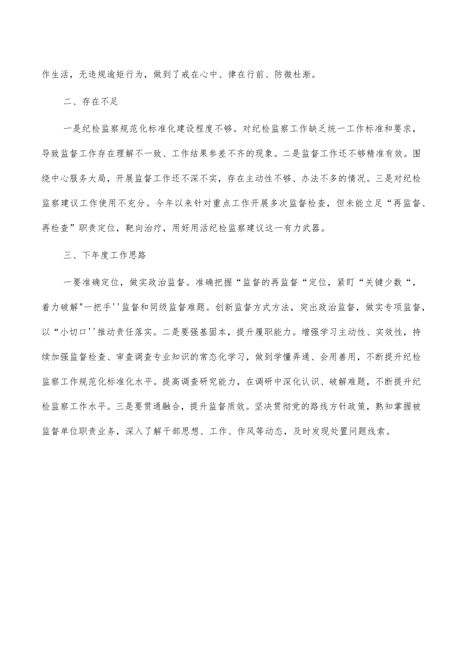 公司纪委书记述职述廉报告.docx_第3页