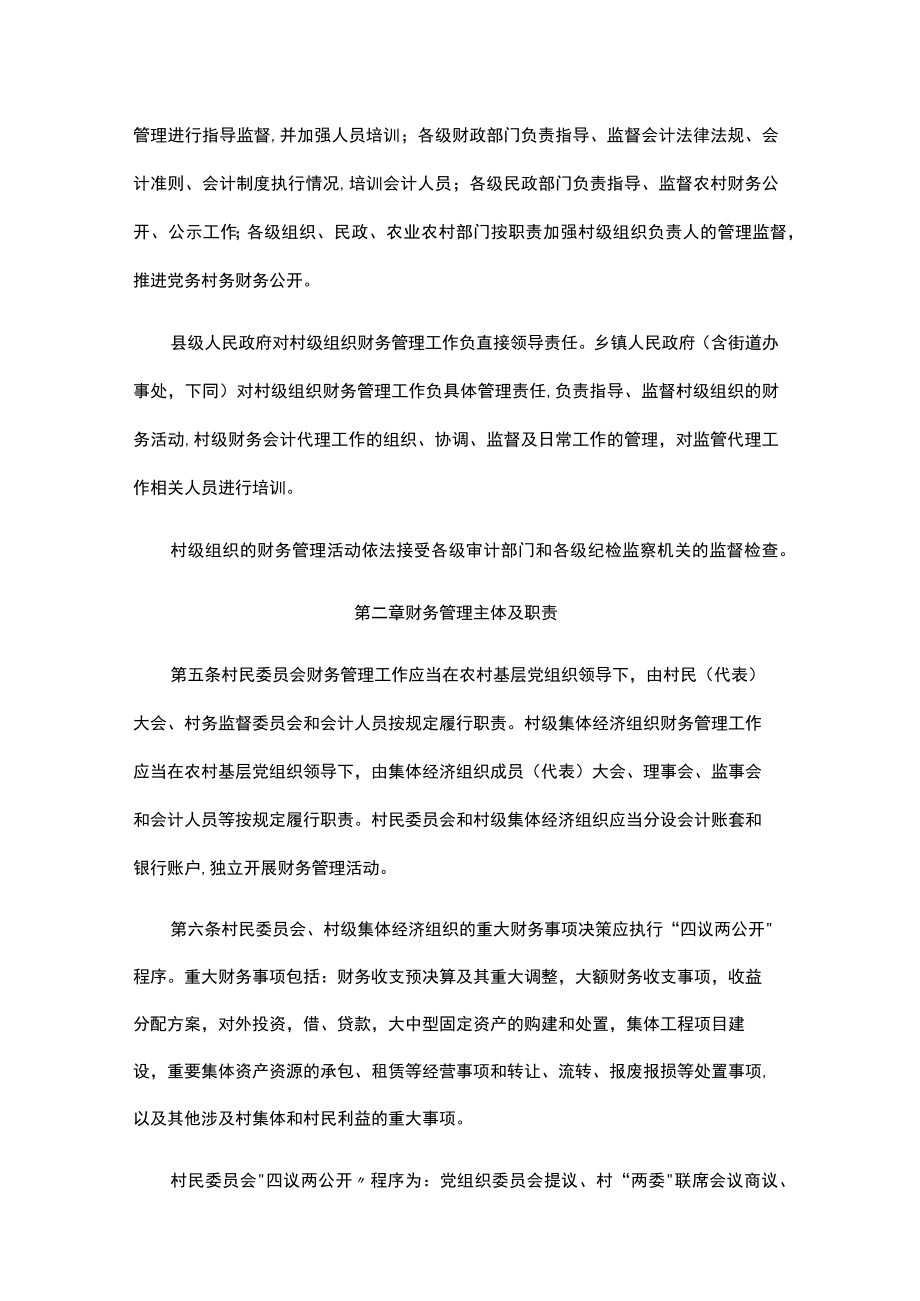 广西壮族自治区村级组织财务管理暂行办法.docx_第2页