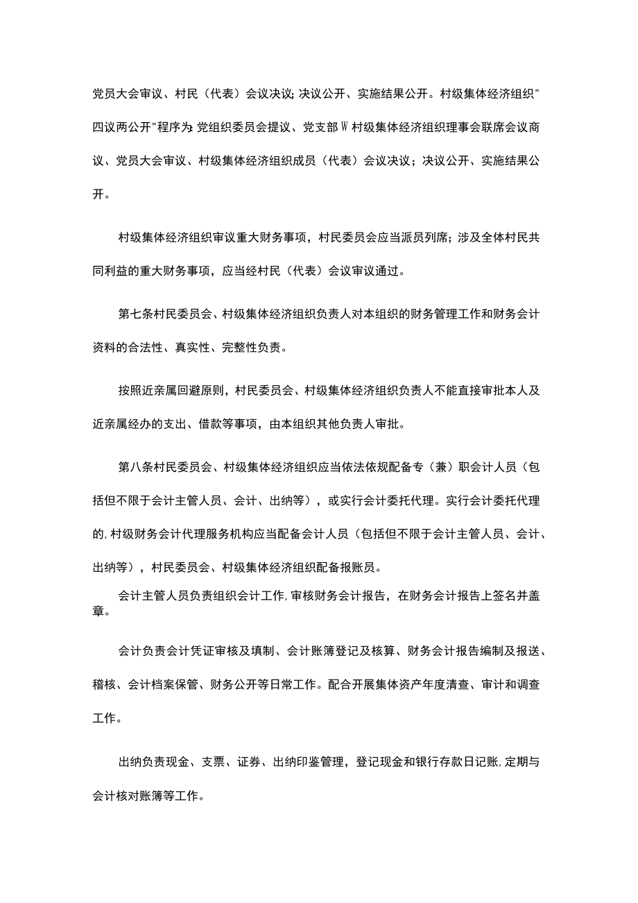 广西壮族自治区村级组织财务管理暂行办法.docx_第3页