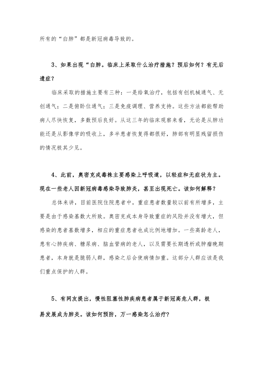 热点防疫问题解答.docx_第2页