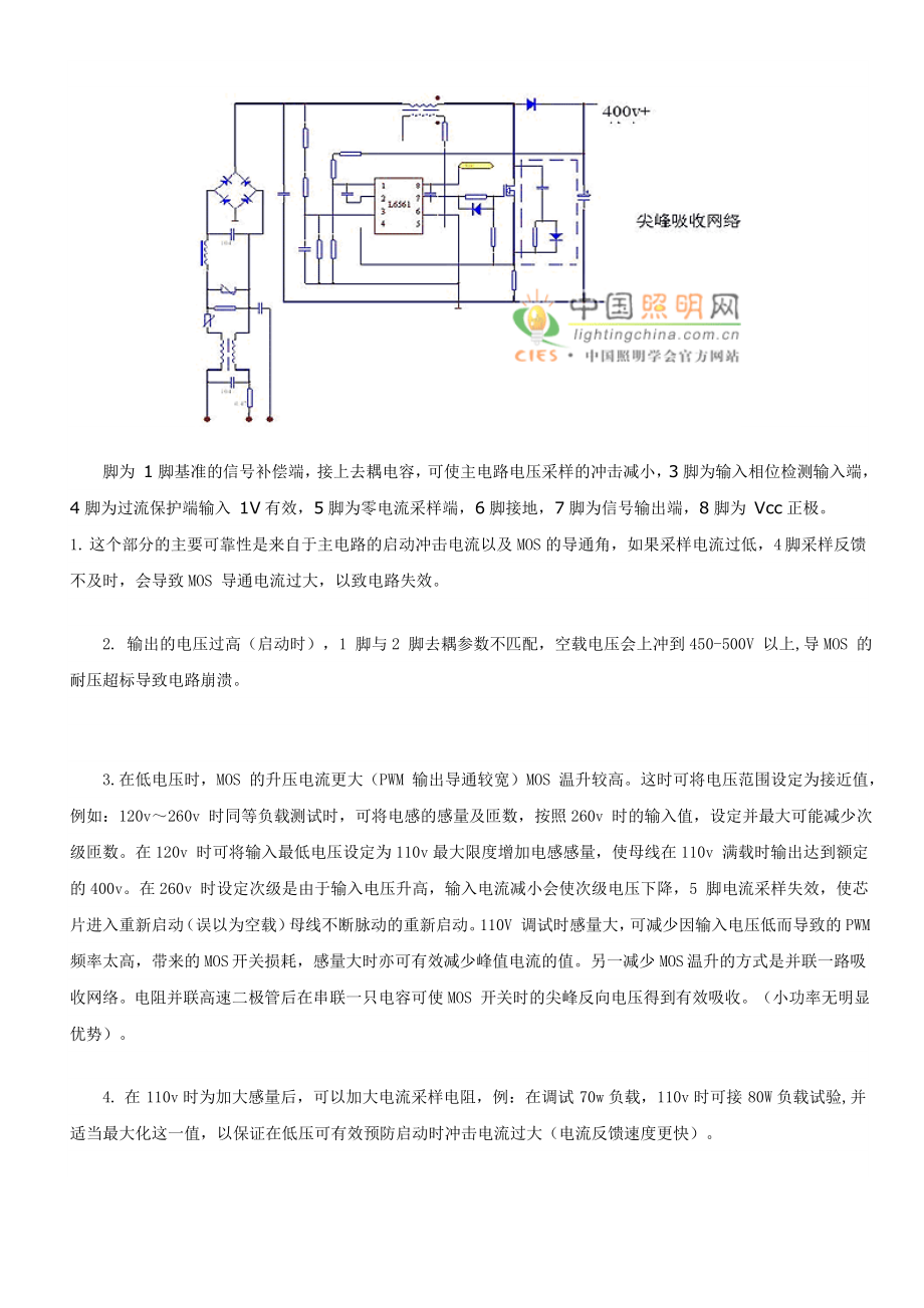 金卤灯电子镇流器设计.docx_第2页