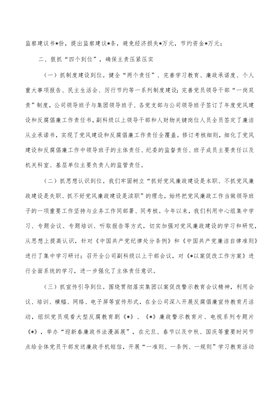 公司2022年总结述职述廉报告.docx_第3页