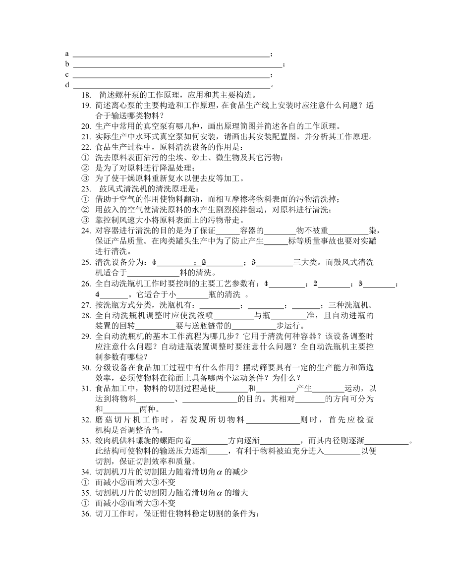 食品加工机械习题集.docx_第2页