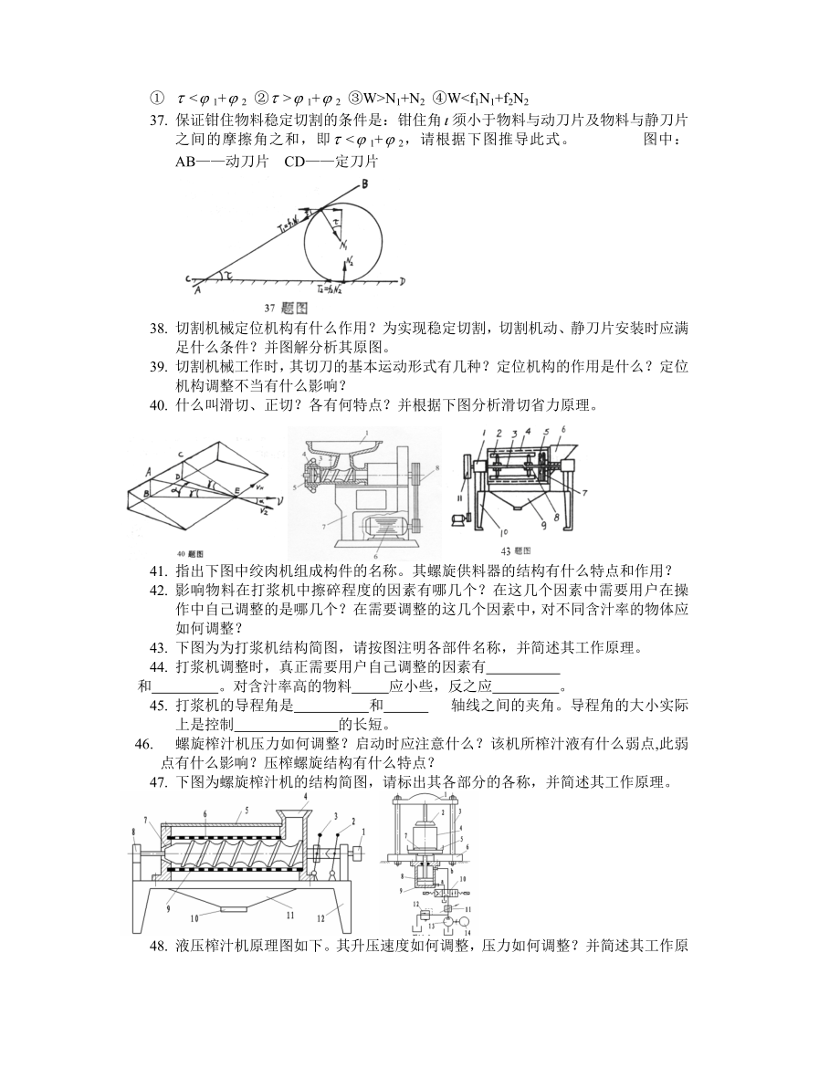 食品加工机械习题集.docx_第3页