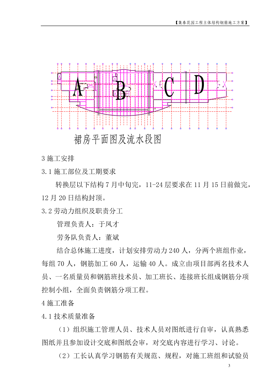 集泰花园工程主体结构钢筋施工方案.docx_第3页