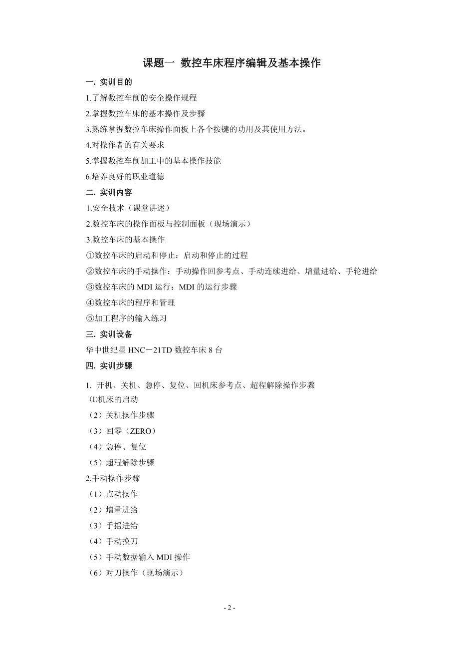 HZ数控车床实训教案2.docx_第2页