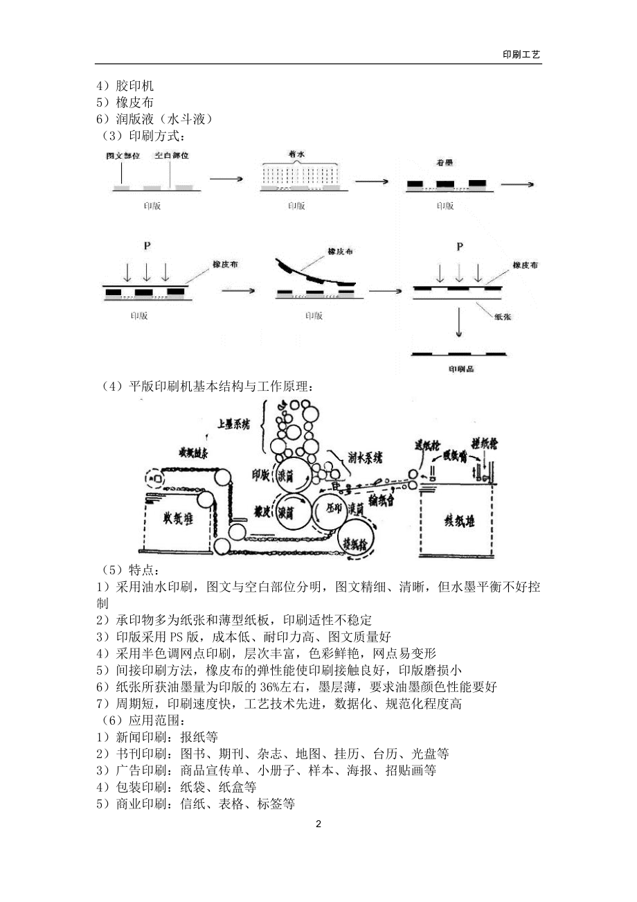 印刷工艺(DOC38页).doc_第2页