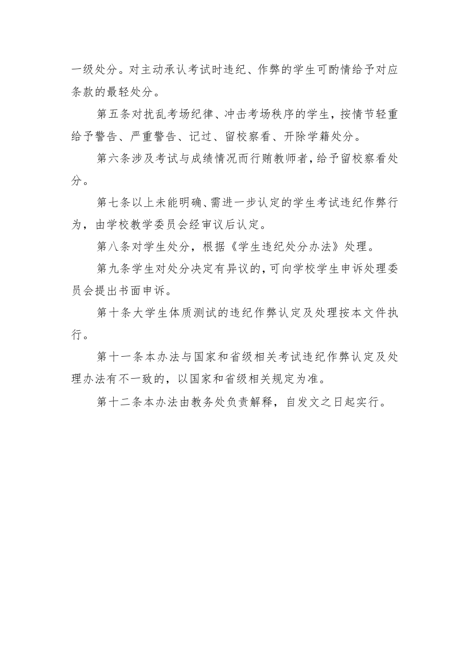 学院学生考试违纪作弊认定及处理办法.docx_第3页