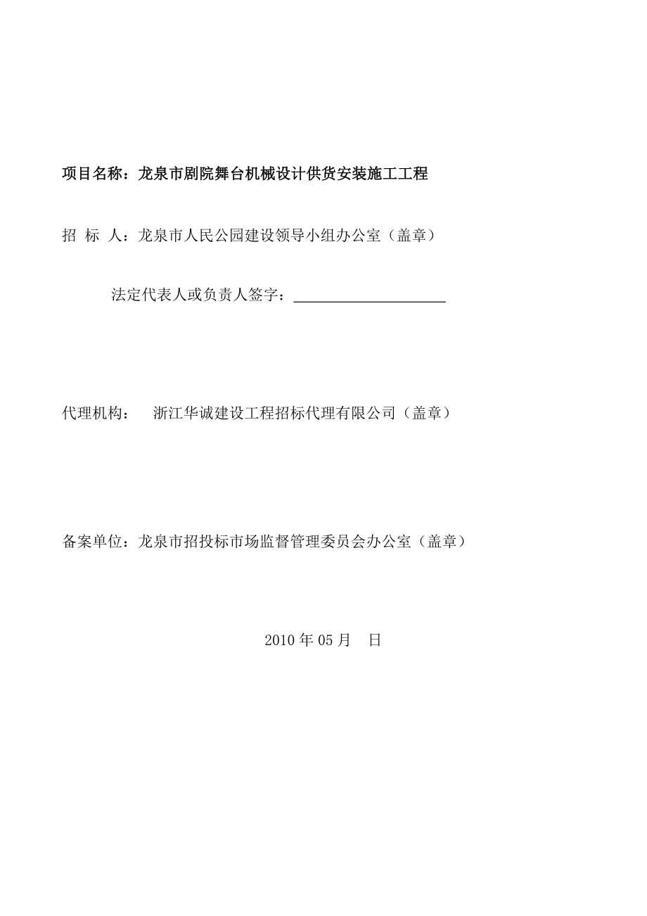 龙泉市剧院舞台机械设计供货安装施工工程.docx_第2页