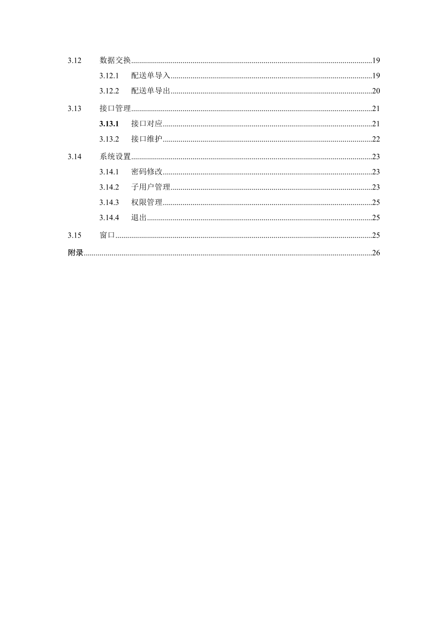 华招医药采购系统.docx_第2页