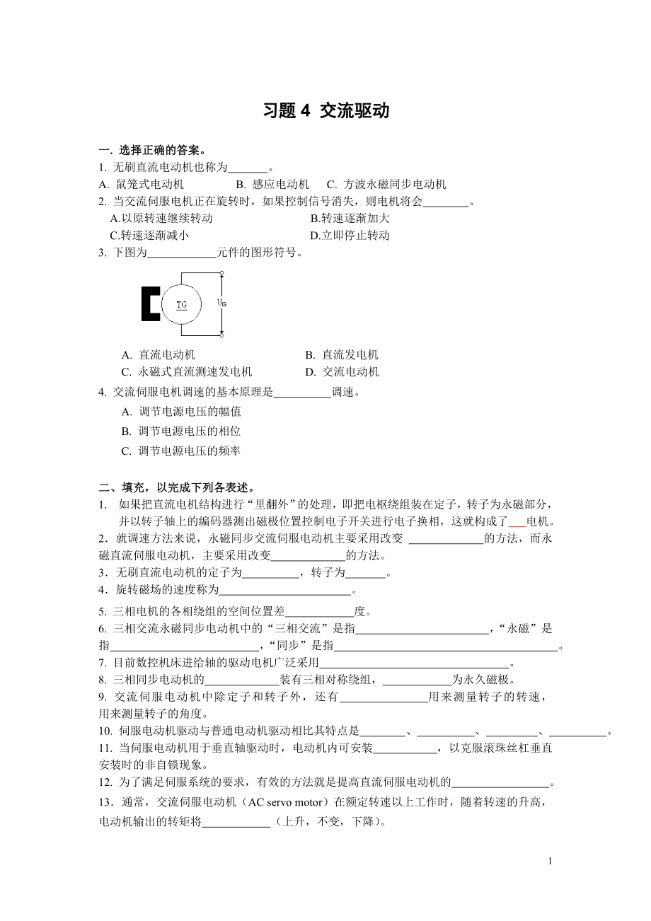 习题四-习题1数控概念.docx_第1页