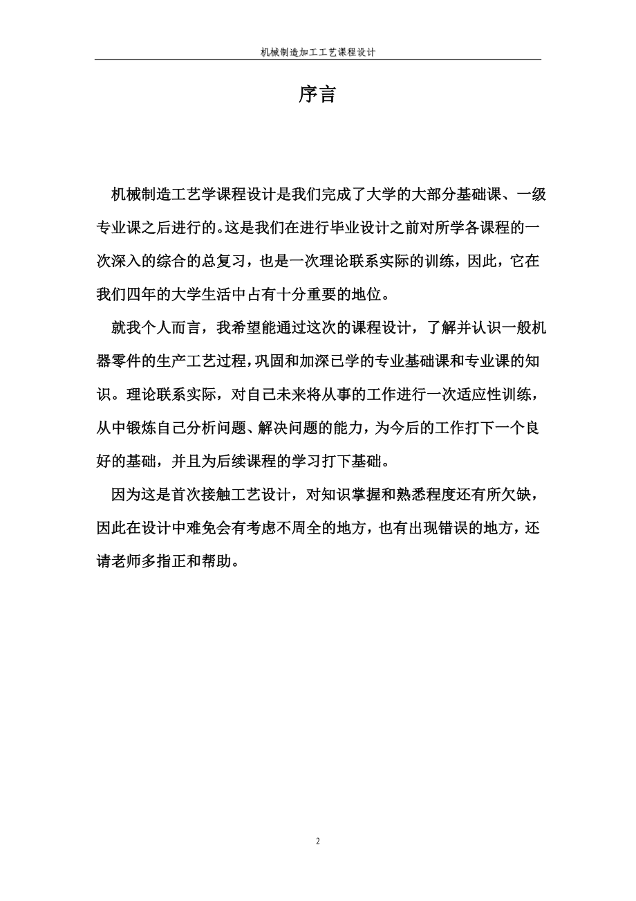 (叉杆)机械加工课程设计说明书.docx_第2页