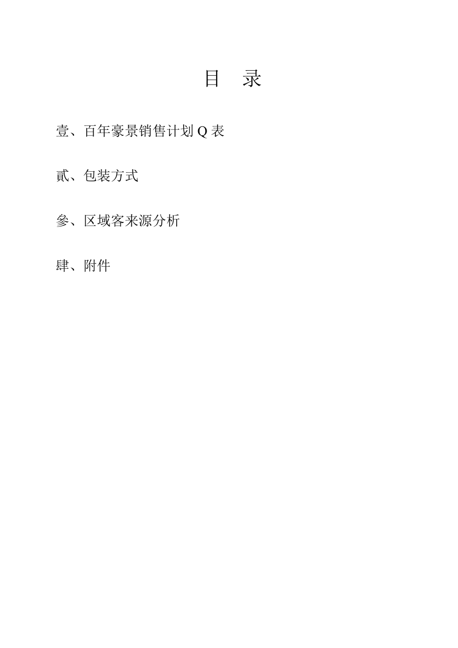 二、包装方式.docx_第2页