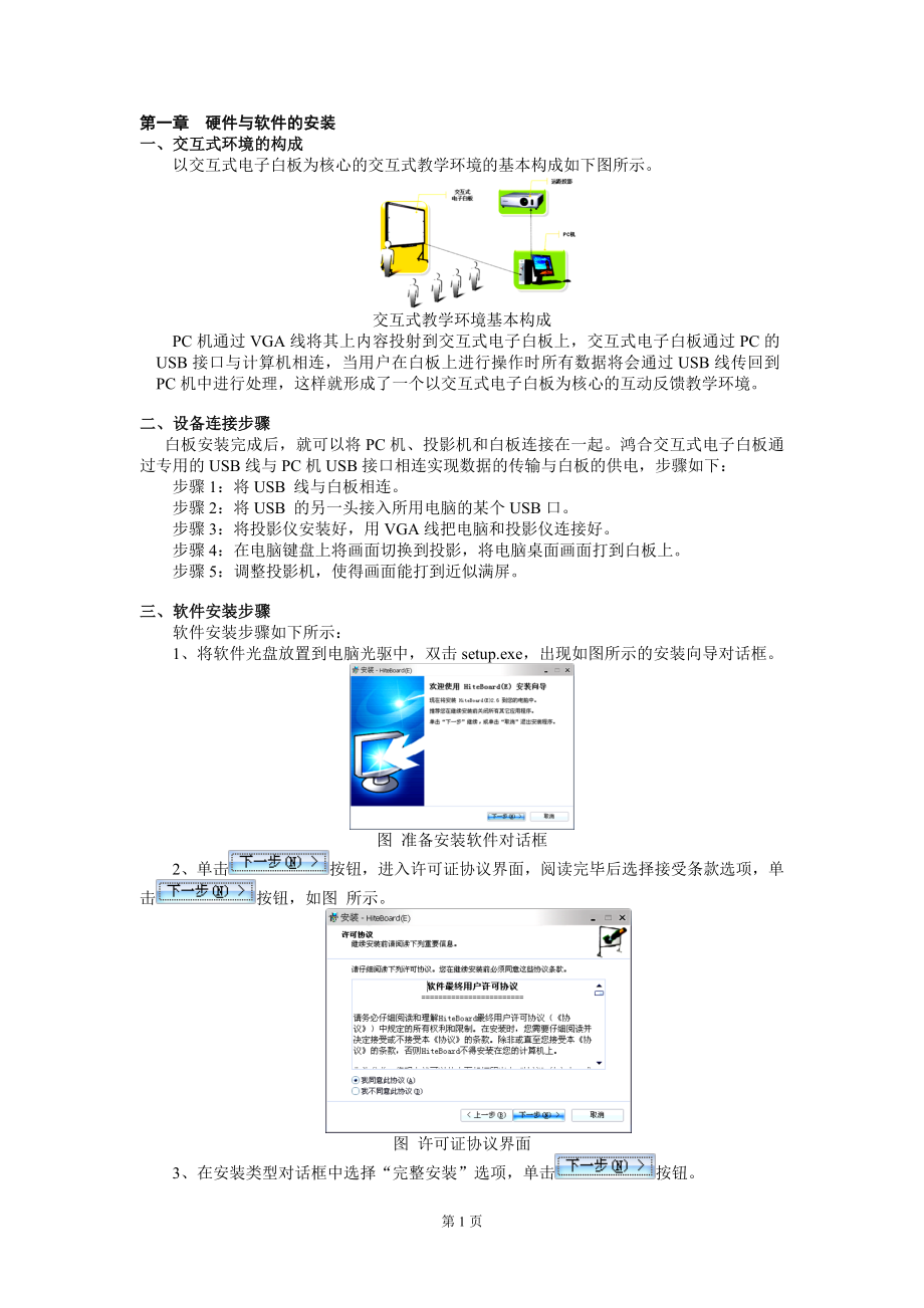 鸿合多学科软件培训手册---电子白板初级.docx_第1页