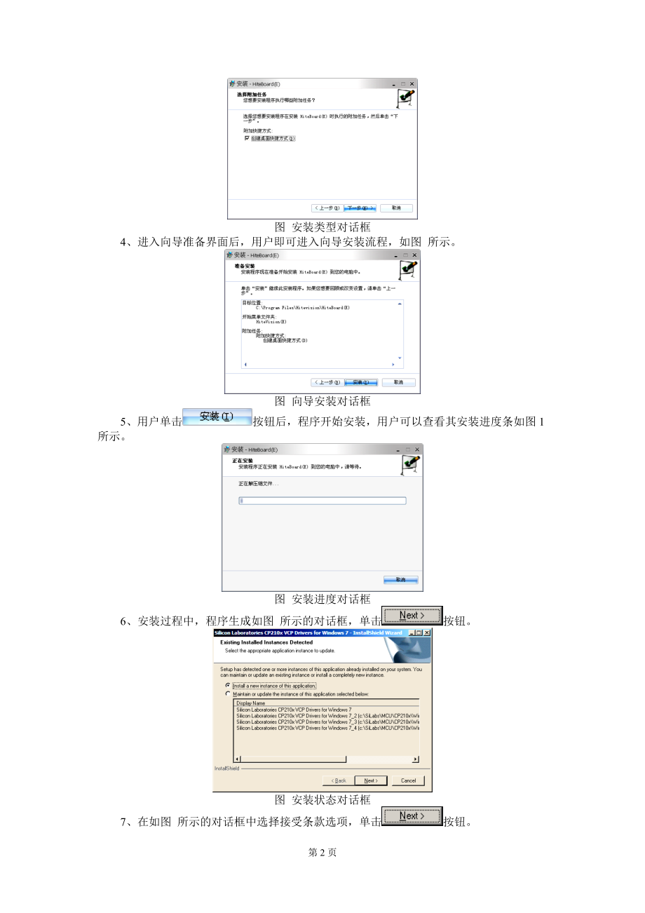 鸿合多学科软件培训手册---电子白板初级.docx_第2页