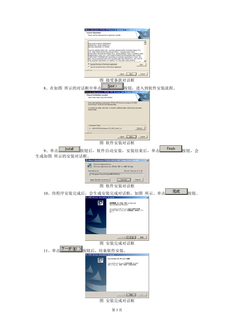 鸿合多学科软件培训手册---电子白板初级.docx_第3页