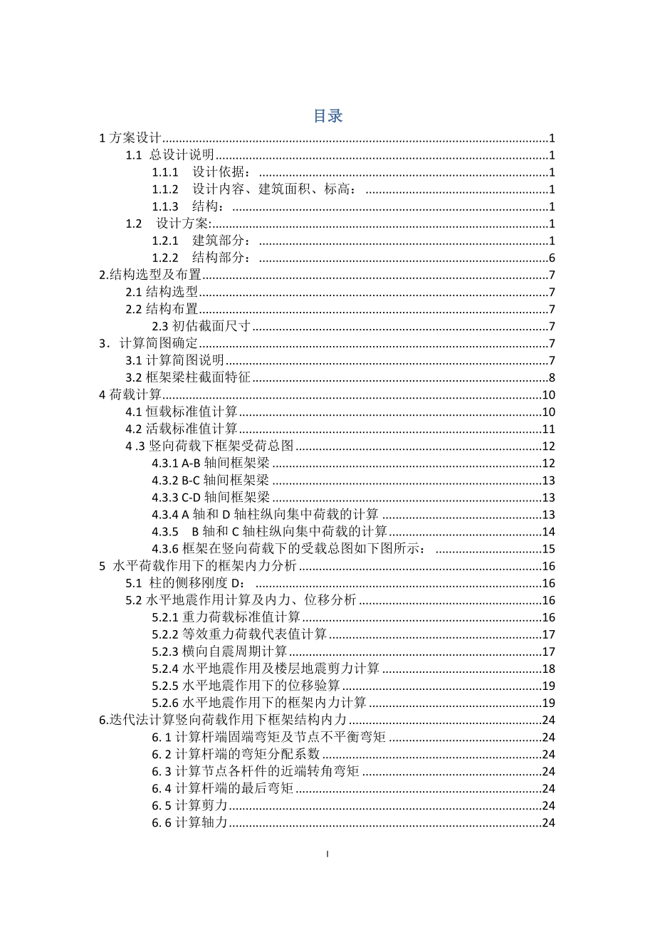 通用建筑结构计算书(教学楼设计电子稿).docx_第2页