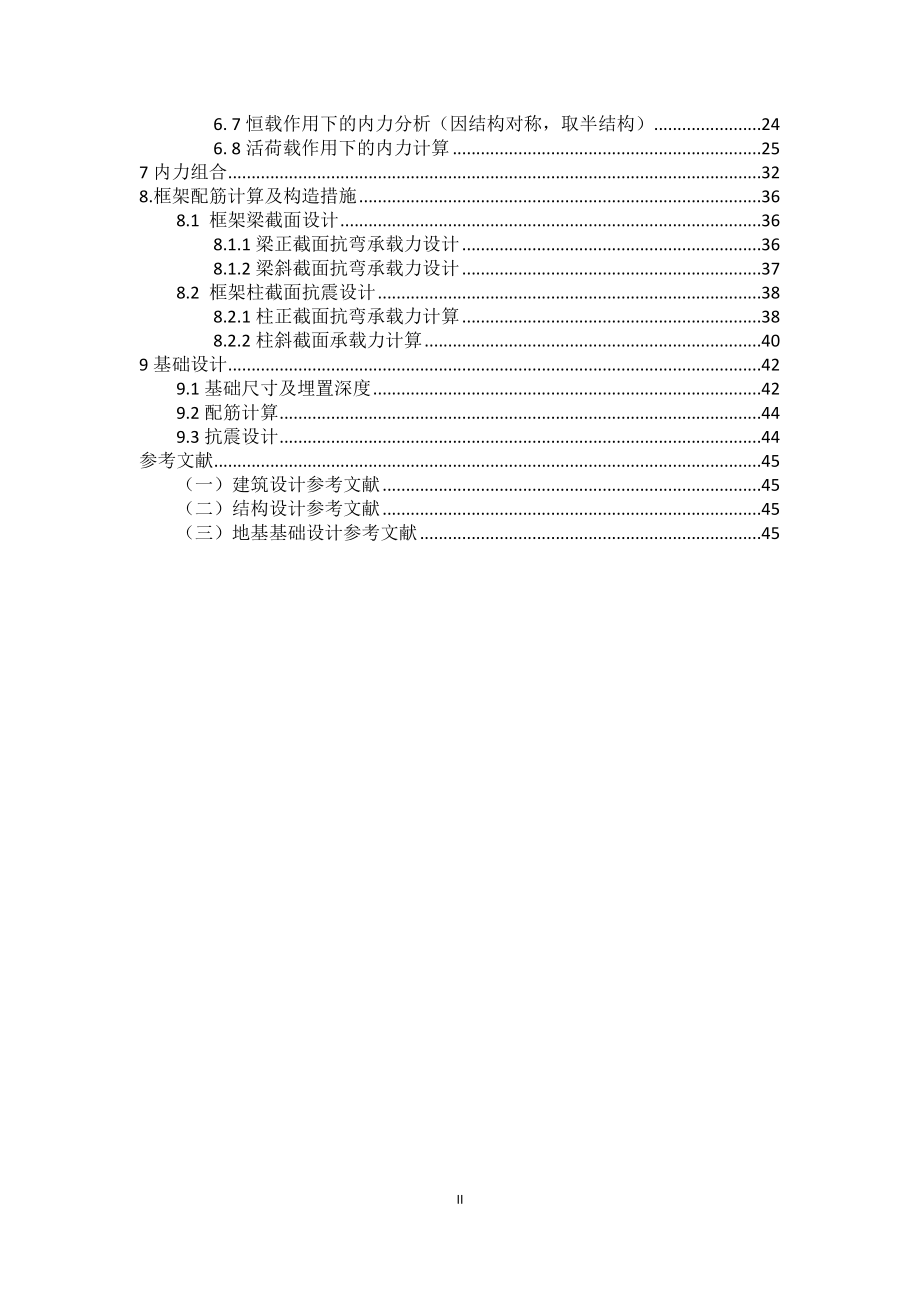 通用建筑结构计算书(教学楼设计电子稿).docx_第3页