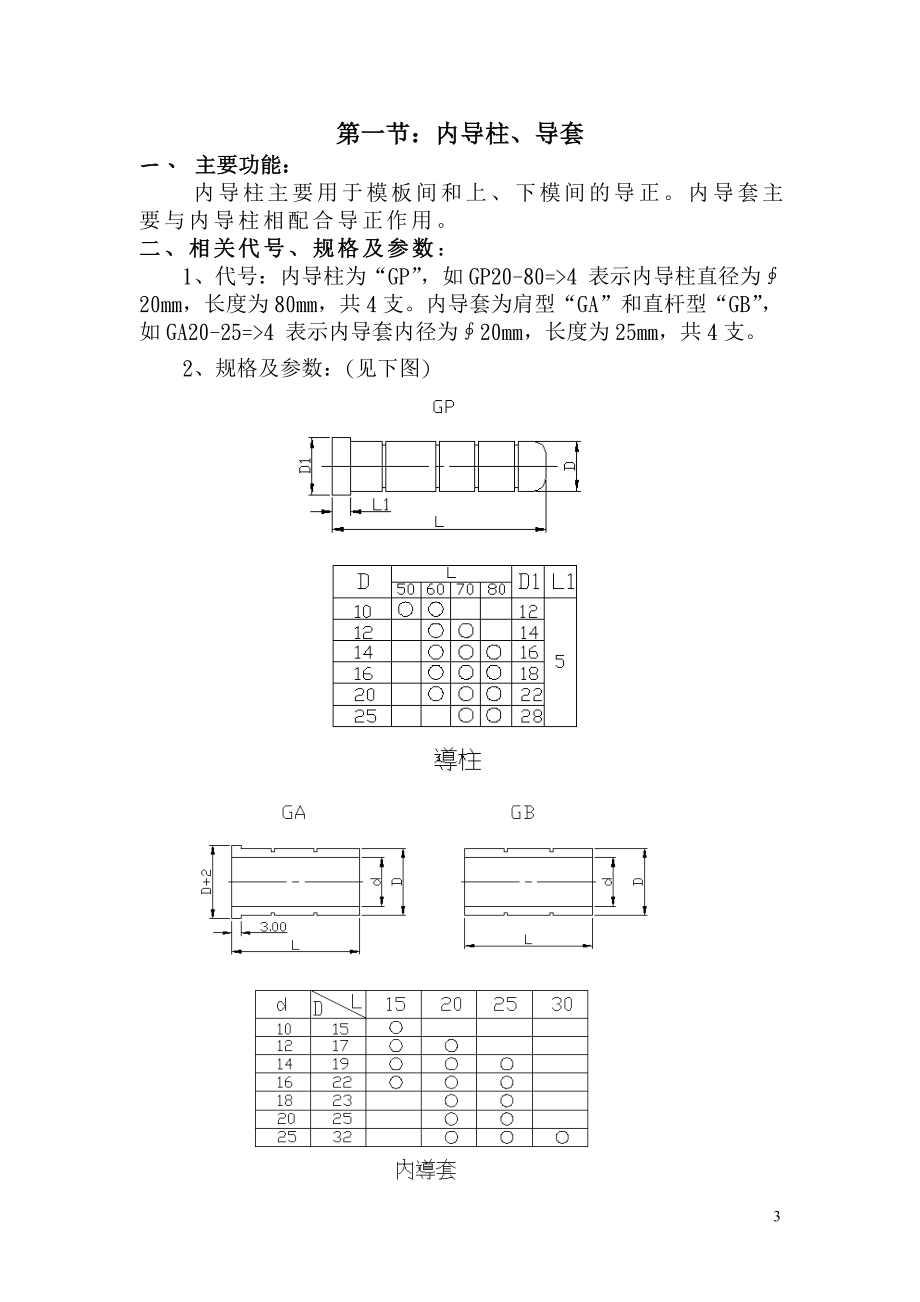 五金模具标准件.docx_第3页