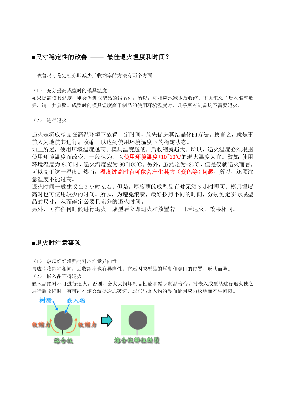 关于塑料退火的资料.docx_第3页