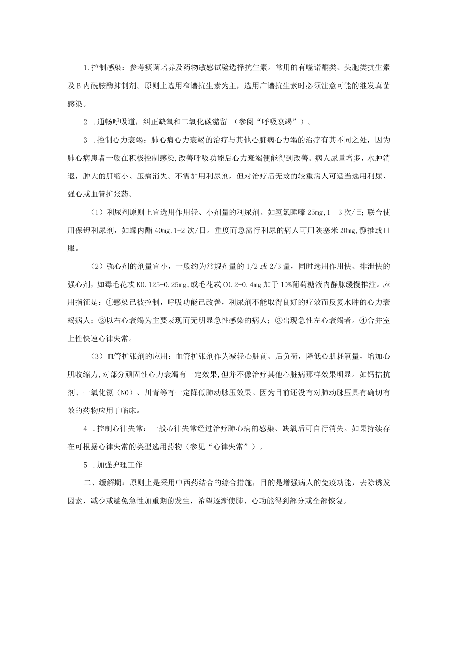 呼吸内科慢性肺源性心脏病诊疗常规.docx_第2页