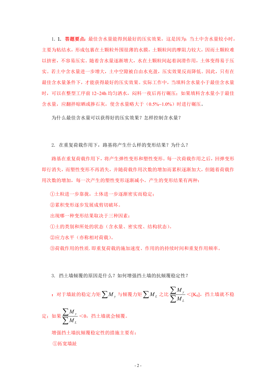 路基路面工程考试复习题及参考答案1.docx_第2页