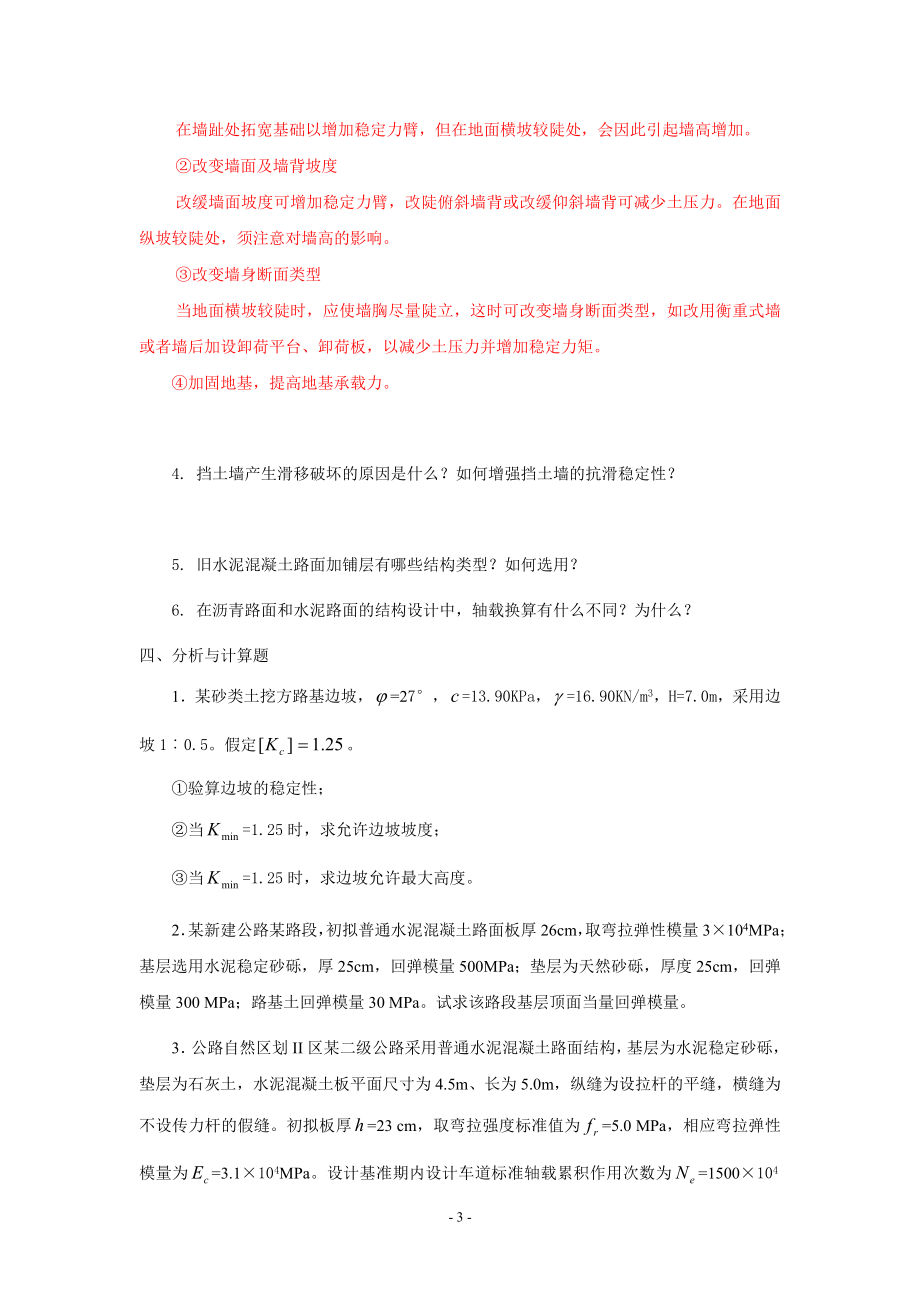 路基路面工程考试复习题及参考答案1.docx_第3页