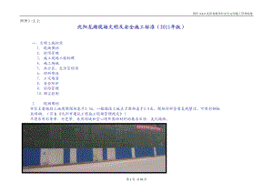 辽宁项目安全文明施工管理标准.docx