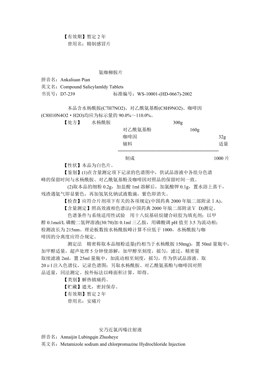 化学药品地标升国标第07册.docx_第3页