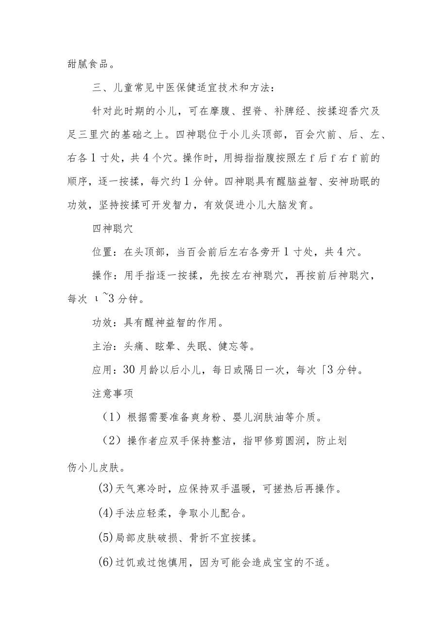 儿童中医药保健方法——30-36月龄.docx_第2页