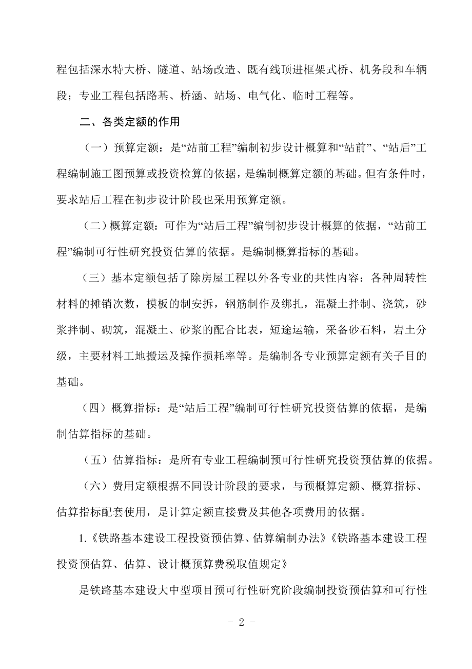 铁路工程预算定额标准说明.docx_第2页