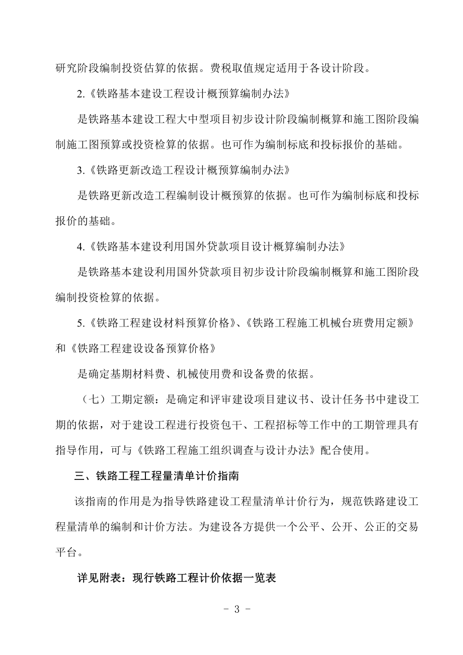 铁路工程预算定额标准说明.docx_第3页