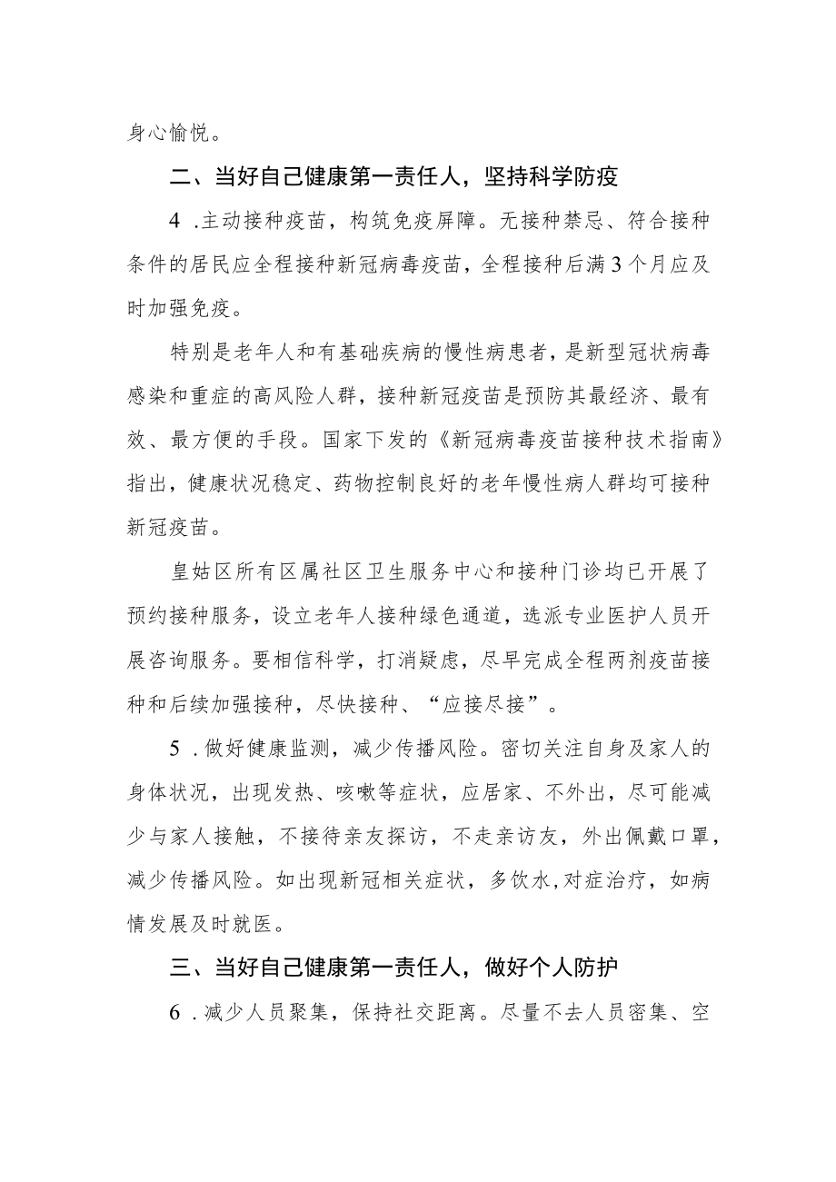 当好自己健康的第一责任人居民朋友们的一封信.docx_第2页