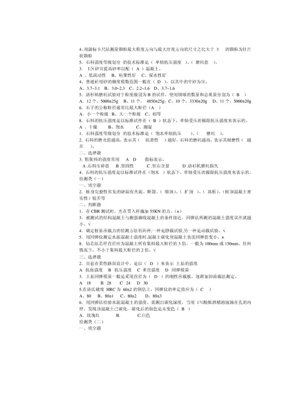 公路工程检测考试材料操作题汇总2.docx_第3页