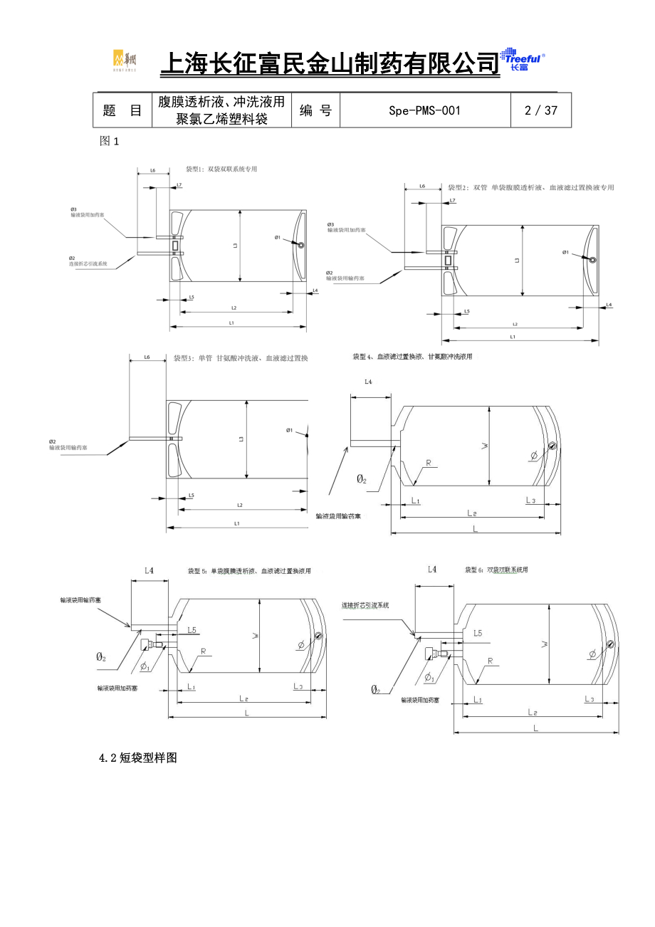 Spe-PMS-001腹膜透析液、冲洗液用聚氯乙烯塑料袋.docx_第2页