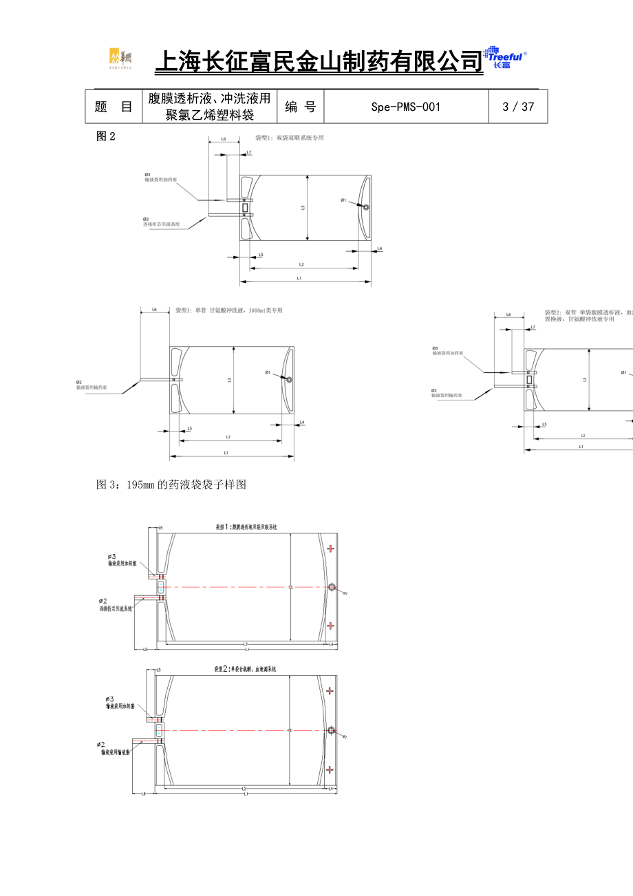 Spe-PMS-001腹膜透析液、冲洗液用聚氯乙烯塑料袋.docx_第3页