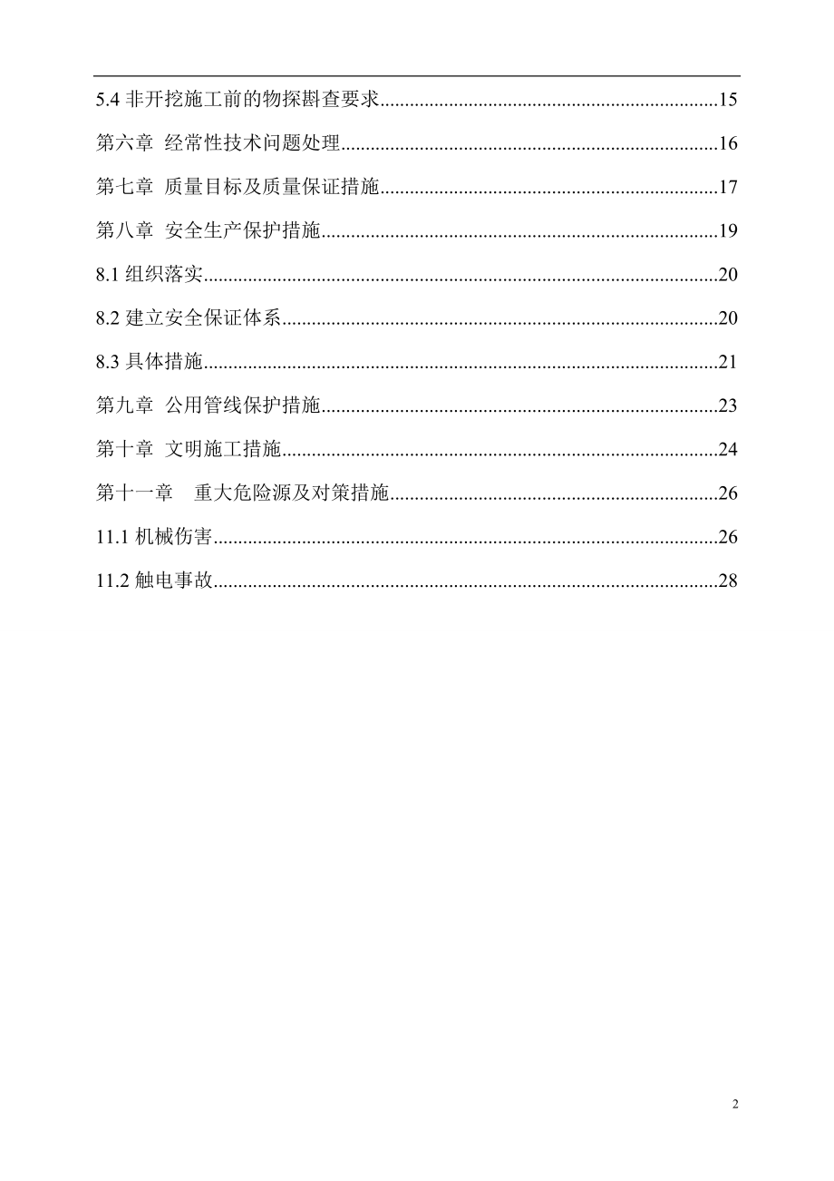 (顶管)施工方案(DOC31页).doc_第3页