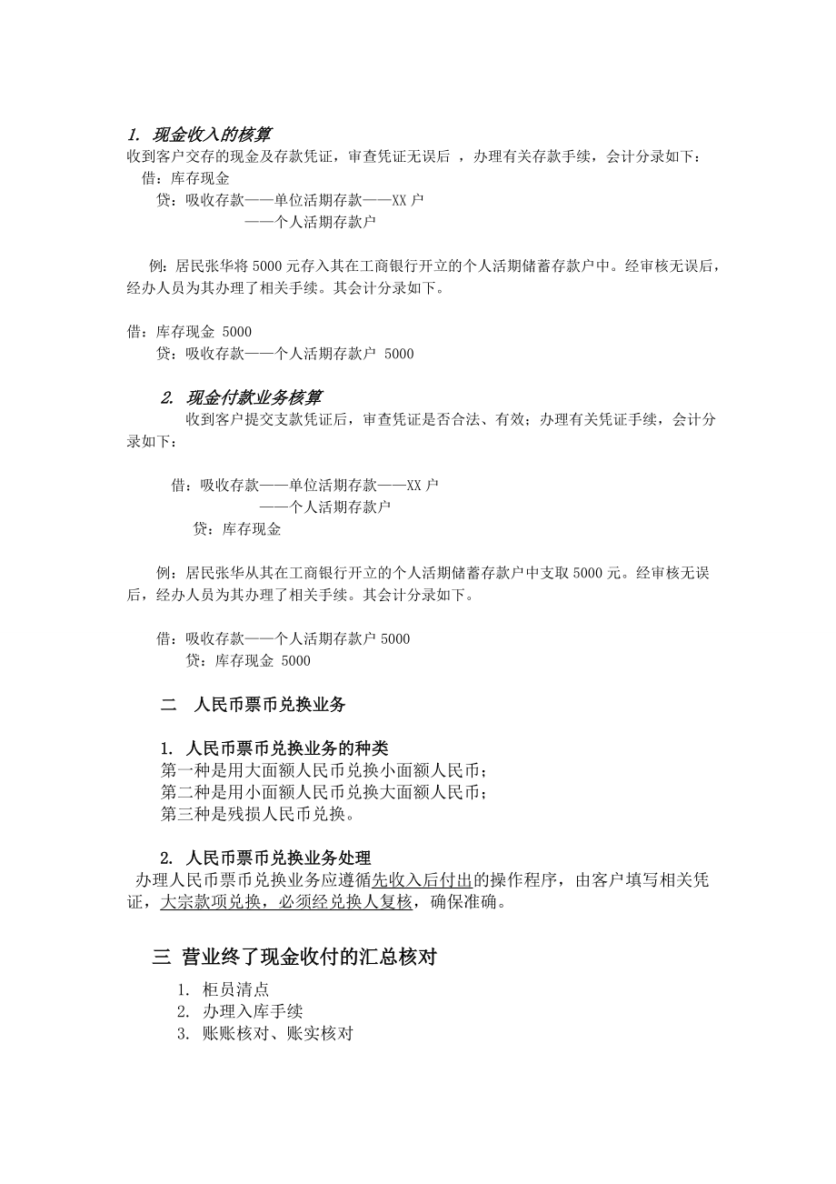 金融企业会计知识点整理.docx_第2页